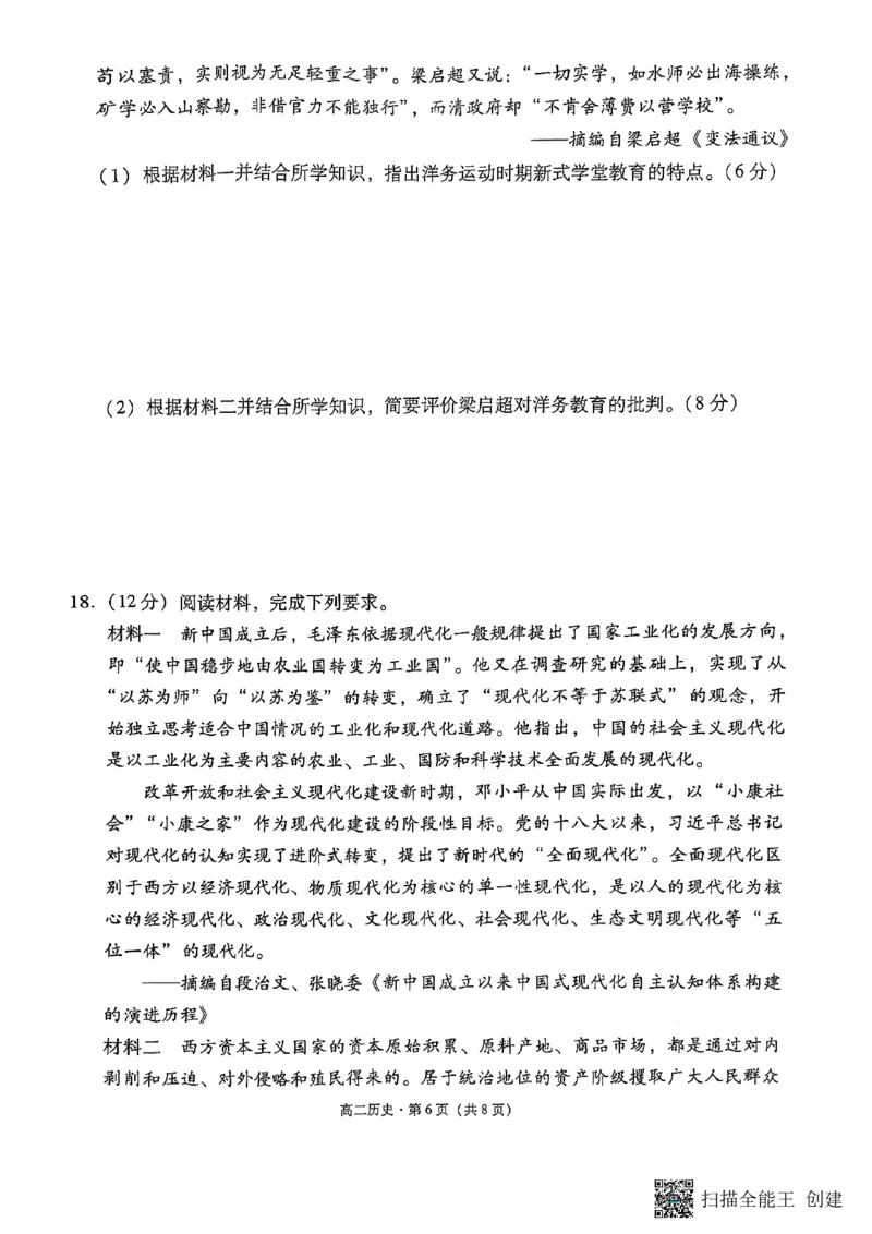 2024~2025学年高二年级教学质量监测卷（八）历史_2025年6月_250628云南省云南师范大学附属中学2024~2025学年高二年级教学质量监测卷（八）（全科）
