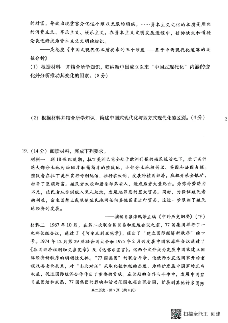 2024~2025学年高二年级教学质量监测卷（八）历史_2025年6月_250628云南省云南师范大学附属中学2024~2025学年高二年级教学质量监测卷（八）（全科）