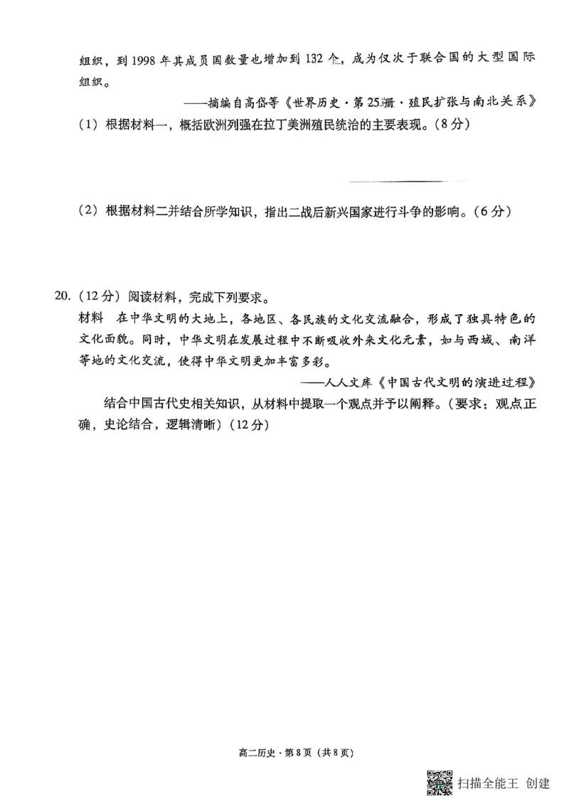 2024~2025学年高二年级教学质量监测卷（八）历史_2025年6月_250628云南省云南师范大学附属中学2024~2025学年高二年级教学质量监测卷（八）（全科）