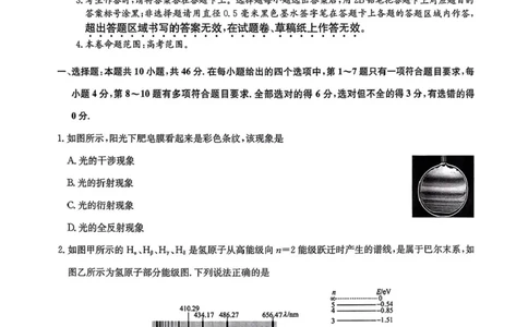 九师联盟2024-2025学年高二下学期7月质量检测物理试题（含答案）_2025年7月_250725九师联盟2024-2025学年高二下学期7月质量检测（摸底考试）