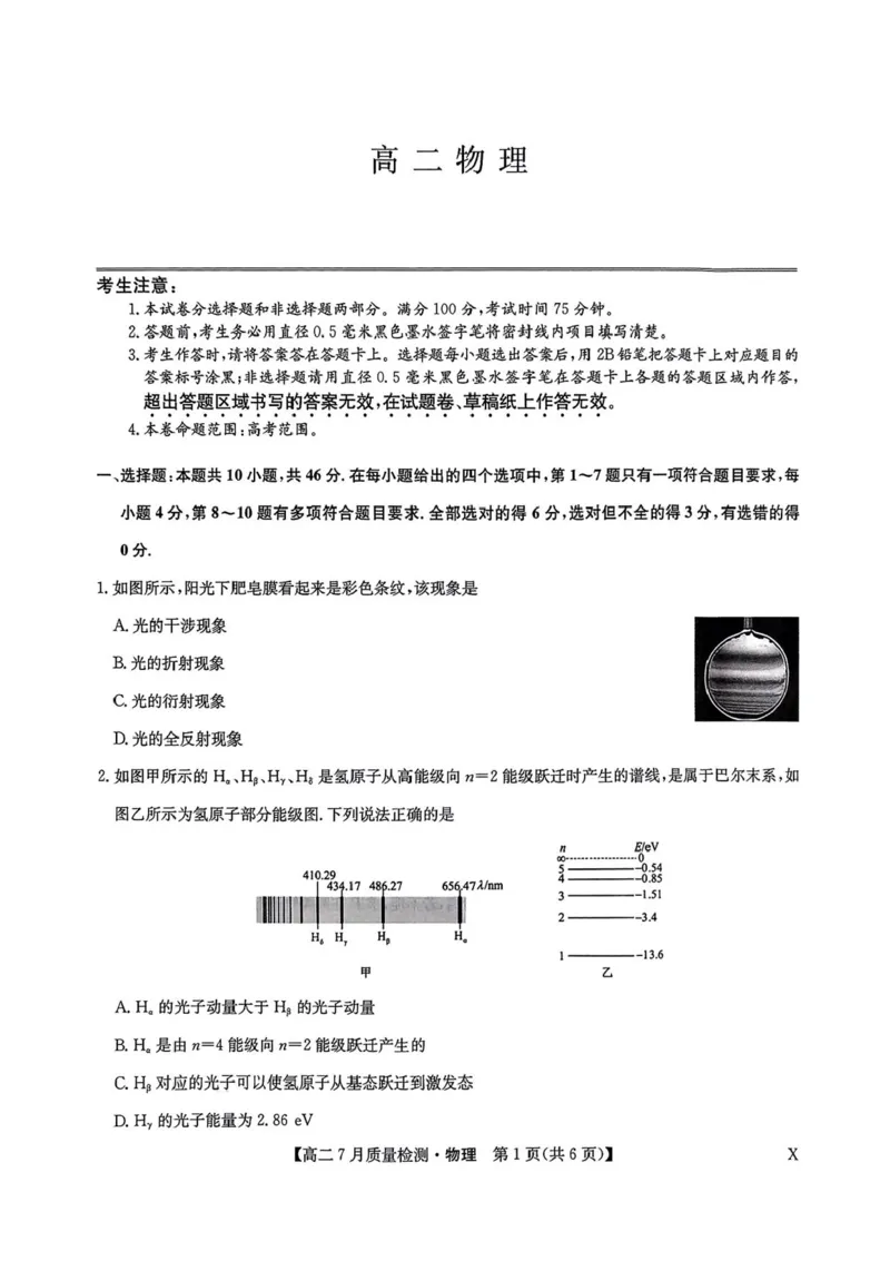 九师联盟2024-2025学年高二下学期7月质量检测物理试题（含答案）_2025年7月_250725九师联盟2024-2025学年高二下学期7月质量检测（摸底考试）