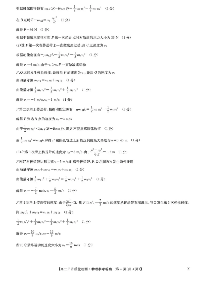 九师联盟2024-2025学年高二下学期7月质量检测物理试题（含答案）_2025年7月_250725九师联盟2024-2025学年高二下学期7月质量检测（摸底考试）