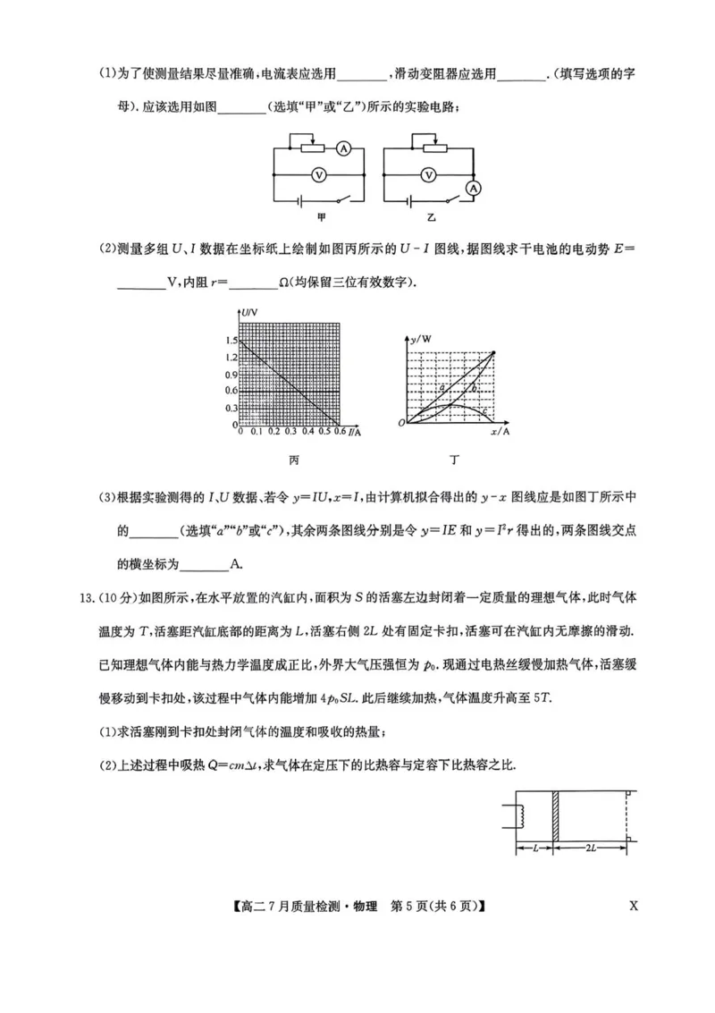 九师联盟2024-2025学年高二下学期7月质量检测物理试题（含答案）_2025年7月_250725九师联盟2024-2025学年高二下学期7月质量检测（摸底考试）