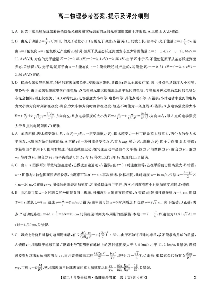 九师联盟2024-2025学年高二下学期7月质量检测物理试题（含答案）_2025年7月_250725九师联盟2024-2025学年高二下学期7月质量检测（摸底考试）