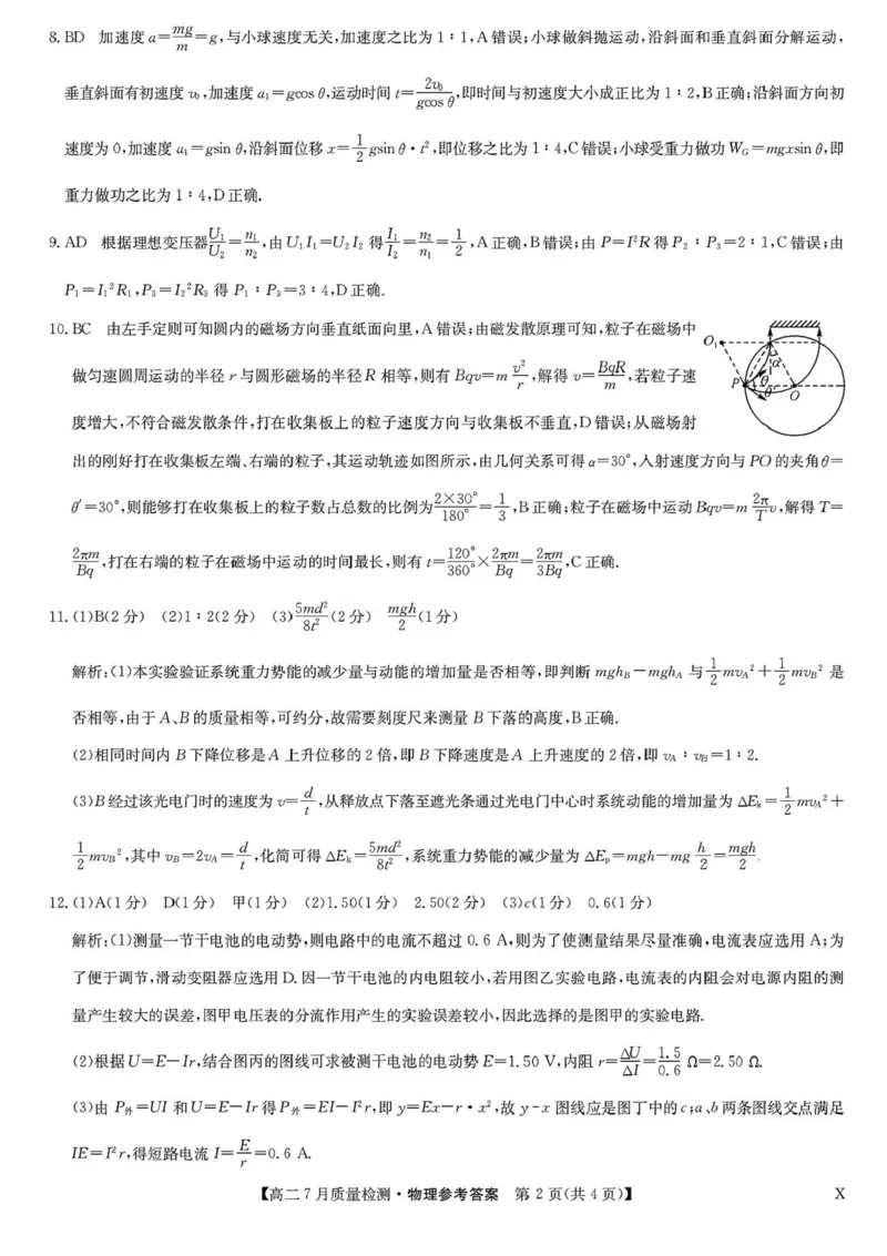 九师联盟2024-2025学年高二下学期7月质量检测物理试题（含答案）_2025年7月_250725九师联盟2024-2025学年高二下学期7月质量检测（摸底考试）