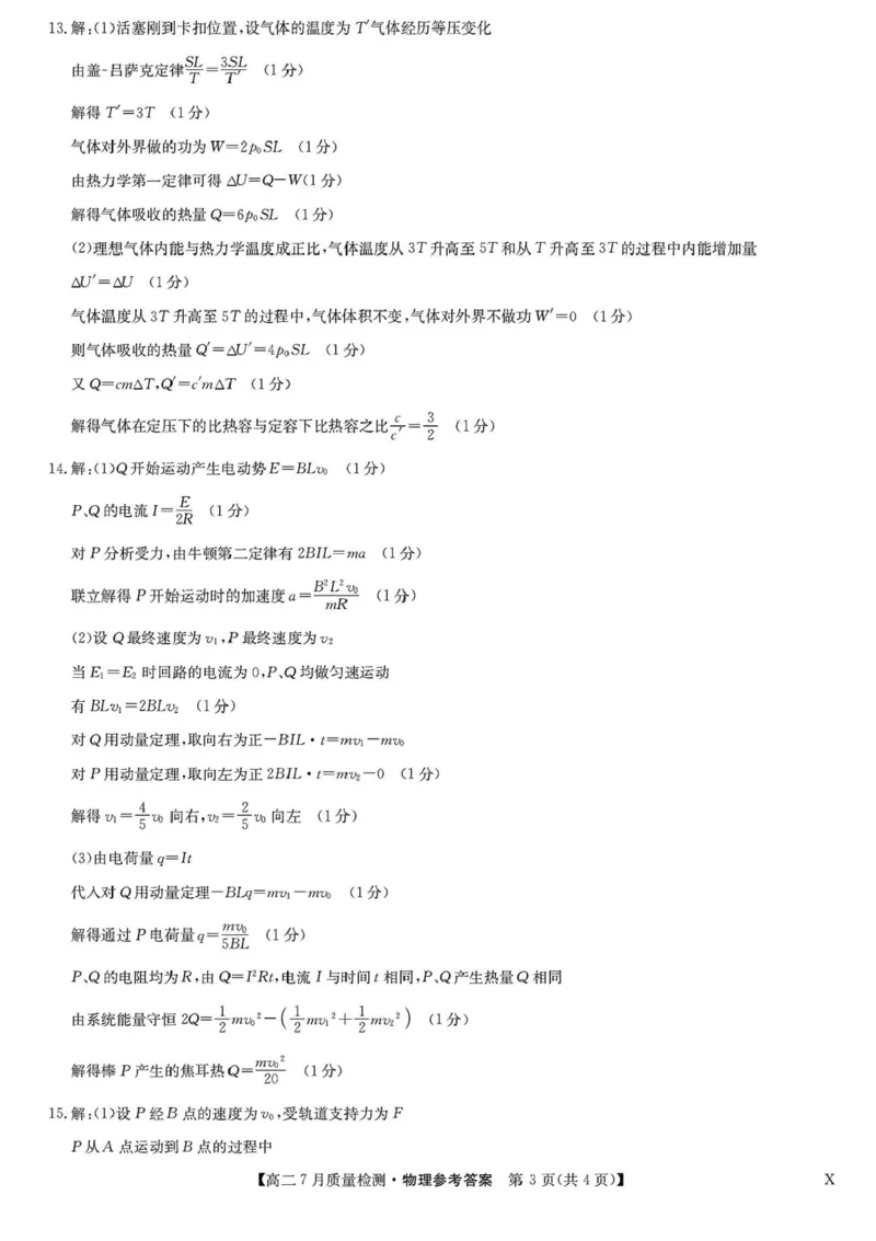 九师联盟2024-2025学年高二下学期7月质量检测物理试题（含答案）_2025年7月_250725九师联盟2024-2025学年高二下学期7月质量检测（摸底考试）