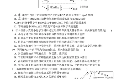 江苏省无锡市江阴市三校联考2025-2026学年高三上学期12月月考生物试题_2025年12月_251215江苏省无锡市江阴市三校联考2025-2026学年高三上学期12月月考（全科）