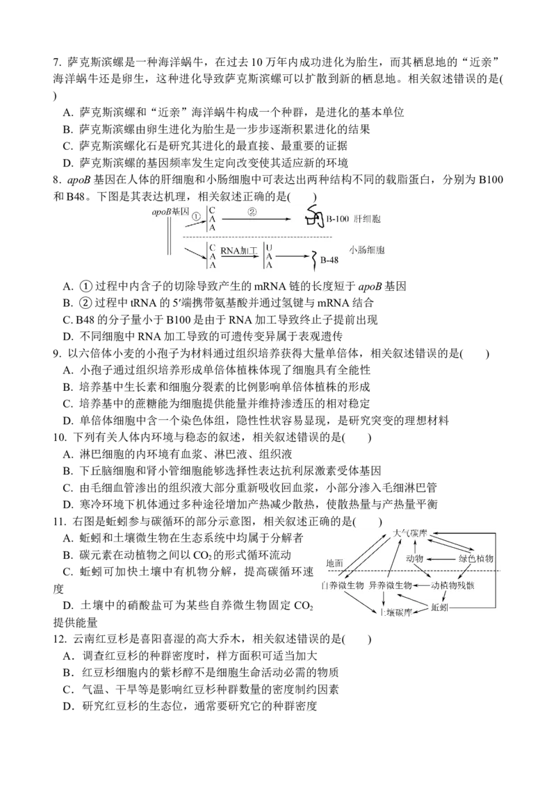 江苏省无锡市江阴市三校联考2025-2026学年高三上学期12月月考生物试题_2025年12月_251215江苏省无锡市江阴市三校联考2025-2026学年高三上学期12月月考（全科）