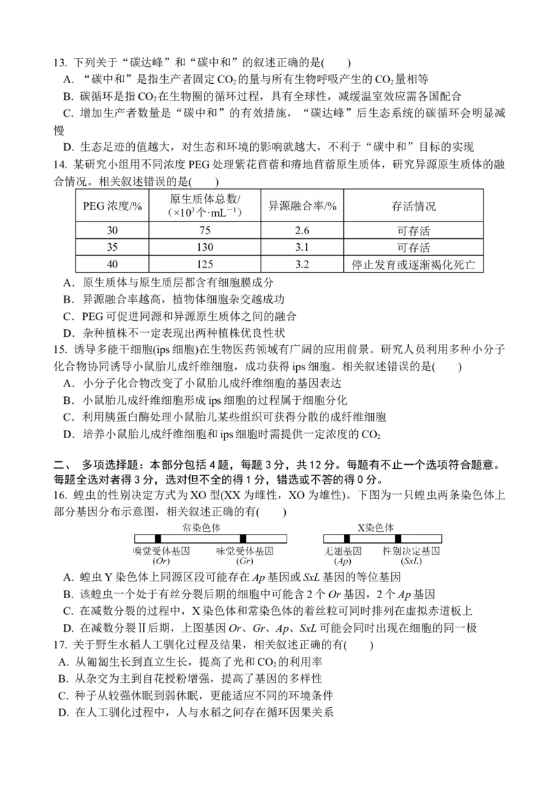 江苏省无锡市江阴市三校联考2025-2026学年高三上学期12月月考生物试题_2025年12月_251215江苏省无锡市江阴市三校联考2025-2026学年高三上学期12月月考（全科）