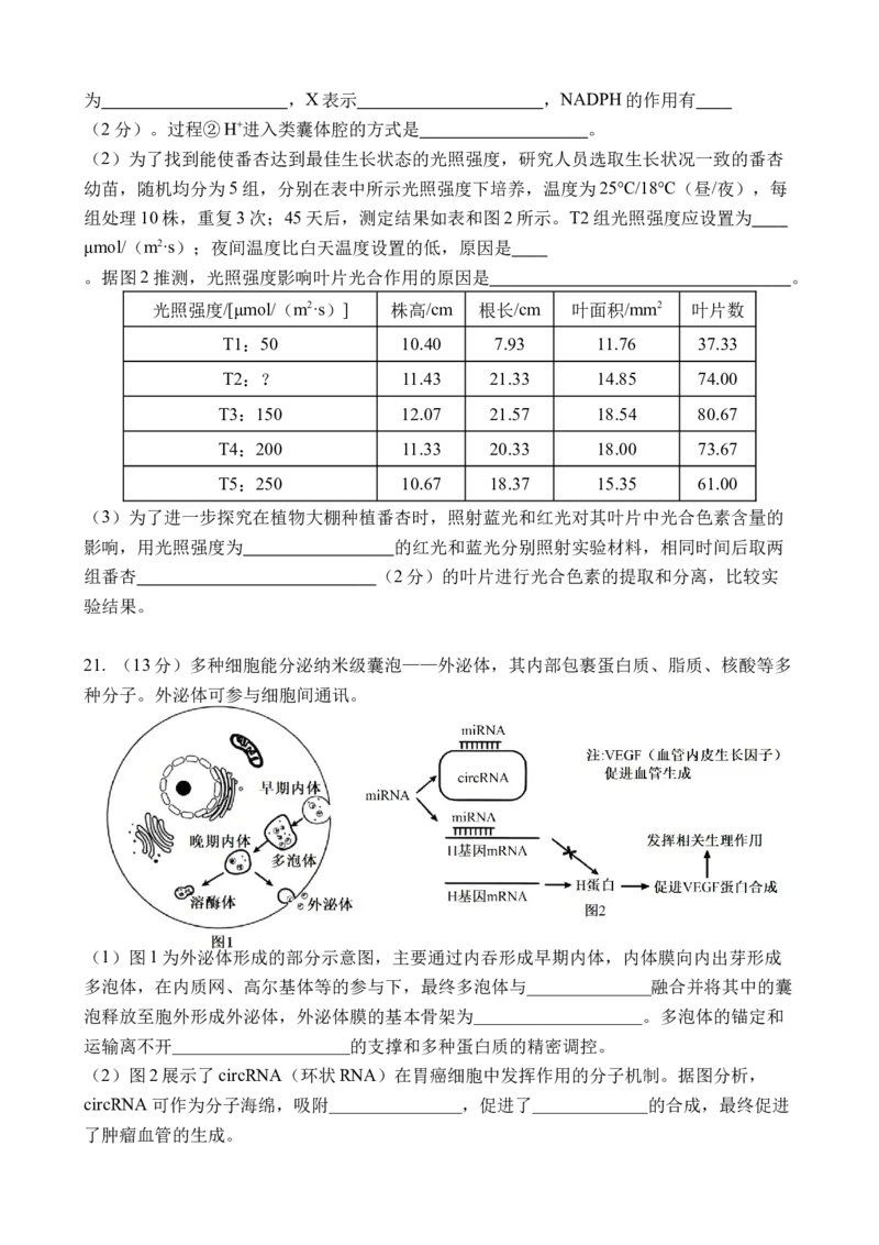江苏省无锡市江阴市三校联考2025-2026学年高三上学期12月月考生物试题_2025年12月_251215江苏省无锡市江阴市三校联考2025-2026学年高三上学期12月月考（全科）