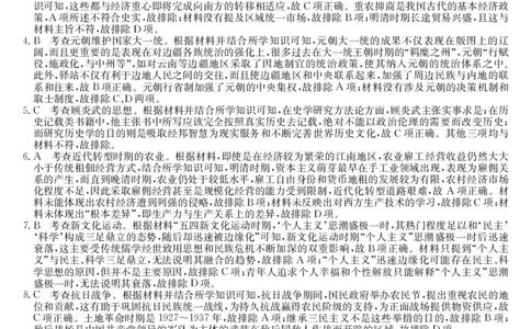 24届高三1月515D-历史DA_20240118_230441_2024届辽宁省朝阳市建平县高三上学期1月期末（金太阳515D）_辽宁省朝阳市建平县2024届高三上学期1月期末（金太阳515D）历史