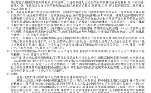24届高三1月515D-历史DA_20240118_230441_2024届辽宁省朝阳市建平县高三上学期1月期末（金太阳515D）_辽宁省朝阳市建平县2024届高三上学期1月期末（金太阳515D）历史