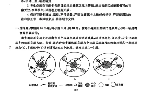 广东省2026届高三上学期11月联考（26-118C）地理_2025年12月_251202广东省金太阳2026届高三上学期11月联考（全科）