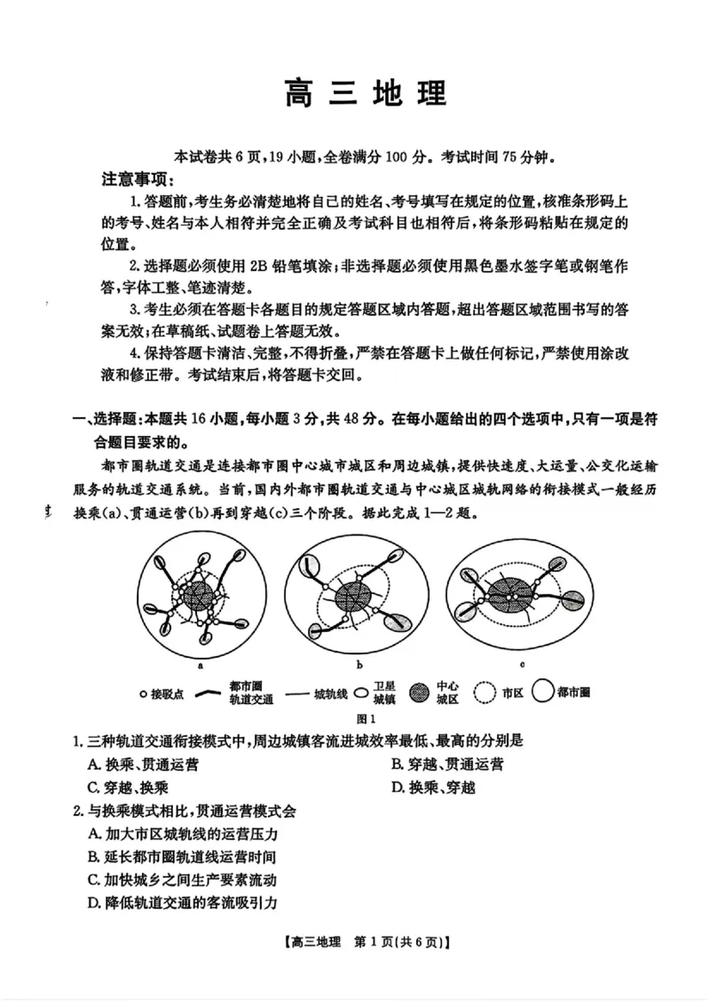 广东省2026届高三上学期11月联考（26-118C）地理_2025年12月_251202广东省金太阳2026届高三上学期11月联考（全科）