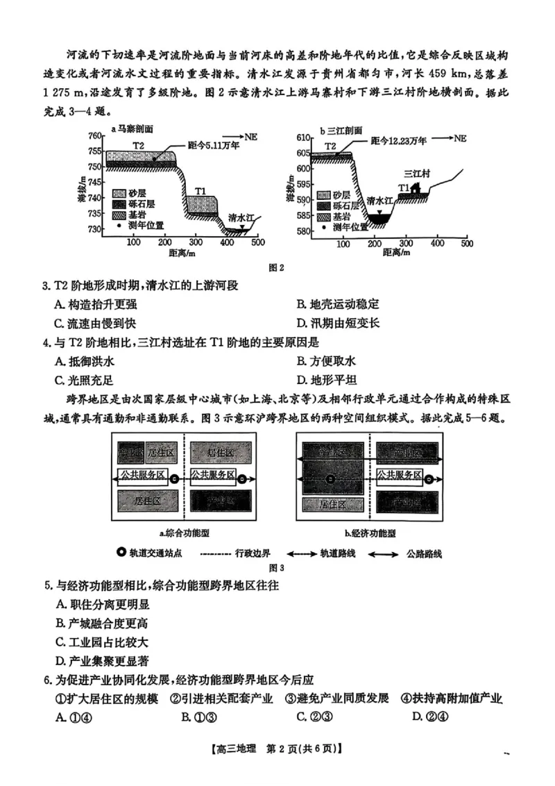 广东省2026届高三上学期11月联考（26-118C）地理_2025年12月_251202广东省金太阳2026届高三上学期11月联考（全科）