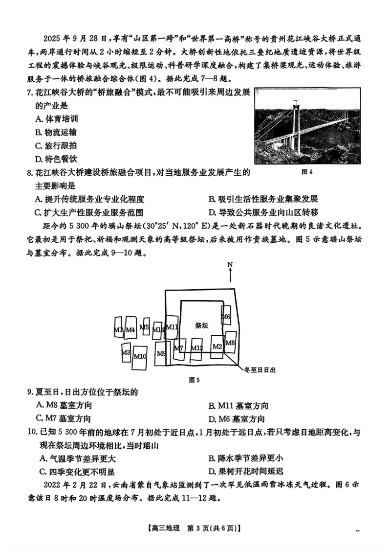 广东省2026届高三上学期11月联考（26-118C）地理_2025年12月_251202广东省金太阳2026届高三上学期11月联考（全科）