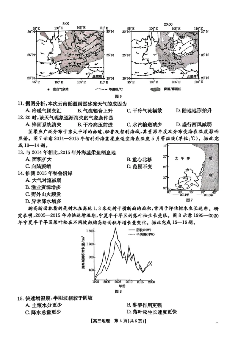 广东省2026届高三上学期11月联考（26-118C）地理_2025年12月_251202广东省金太阳2026届高三上学期11月联考（全科）
