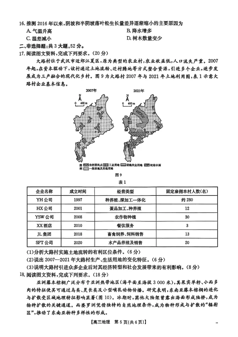 广东省2026届高三上学期11月联考（26-118C）地理_2025年12月_251202广东省金太阳2026届高三上学期11月联考（全科）