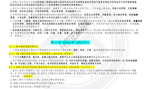 2025一建建筑简答默写本_2026年一级建造师_2026年一建建筑_2025年一建建筑SVIP_02-基础精讲✿高端面授✿深度强化_51-建筑《深度精讲班》仵芳正DL_讲义