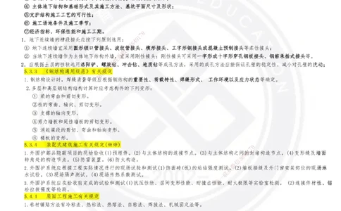 2025一建建筑简答默写本_2026年一级建造师_2026年一建建筑_2025年一建建筑SVIP_02-基础精讲✿高端面授✿深度强化_51-建筑《深度精讲班》仵芳正DL_讲义
