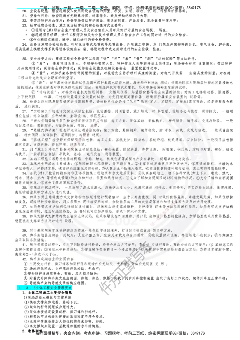 2025一建建筑简答默写本_2026年一级建造师_2026年一建建筑_2025年一建建筑SVIP_02-基础精讲✿高端面授✿深度强化_51-建筑《深度精讲班》仵芳正DL_讲义