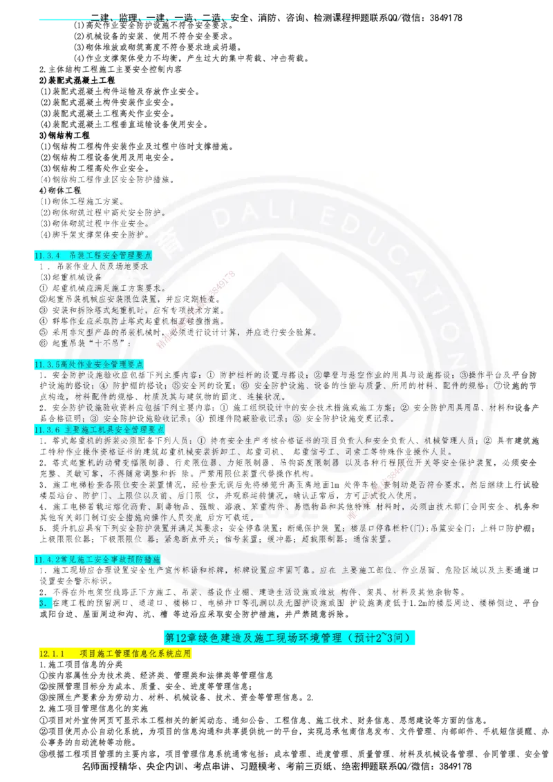 2025一建建筑简答默写本_2026年一级建造师_2026年一建建筑_2025年一建建筑SVIP_02-基础精讲✿高端面授✿深度强化_51-建筑《深度精讲班》仵芳正DL_讲义