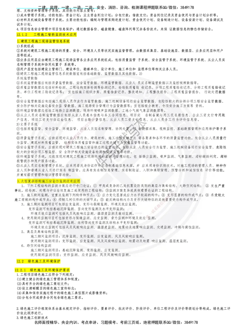 2025一建建筑简答默写本_2026年一级建造师_2026年一建建筑_2025年一建建筑SVIP_02-基础精讲✿高端面授✿深度强化_51-建筑《深度精讲班》仵芳正DL_讲义