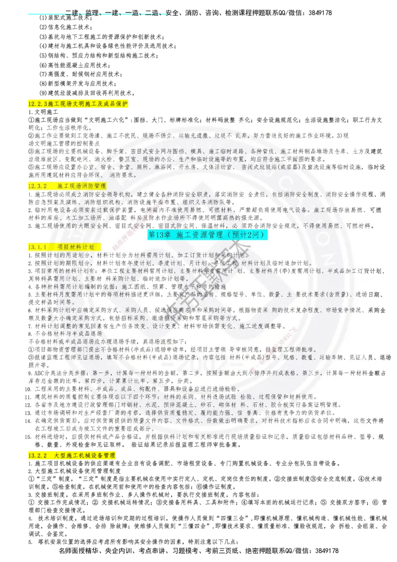 2025一建建筑简答默写本_2026年一级建造师_2026年一建建筑_2025年一建建筑SVIP_02-基础精讲✿高端面授✿深度强化_51-建筑《深度精讲班》仵芳正DL_讲义