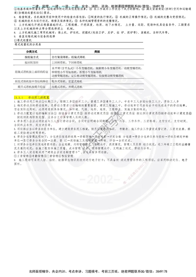 2025一建建筑简答默写本_2026年一级建造师_2026年一建建筑_2025年一建建筑SVIP_02-基础精讲✿高端面授✿深度强化_51-建筑《深度精讲班》仵芳正DL_讲义