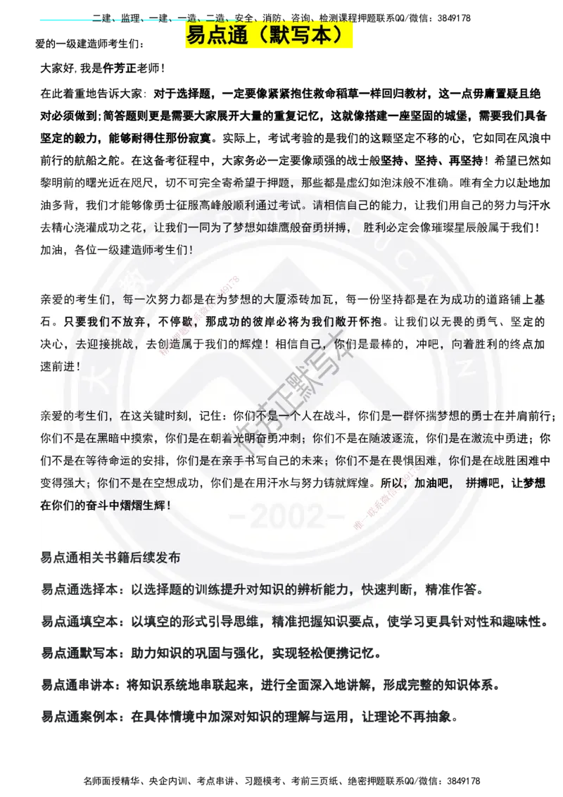 2025一建建筑简答默写本_2026年一级建造师_2026年一建建筑_2025年一建建筑SVIP_02-基础精讲✿高端面授✿深度强化_51-建筑《深度精讲班》仵芳正DL_讲义