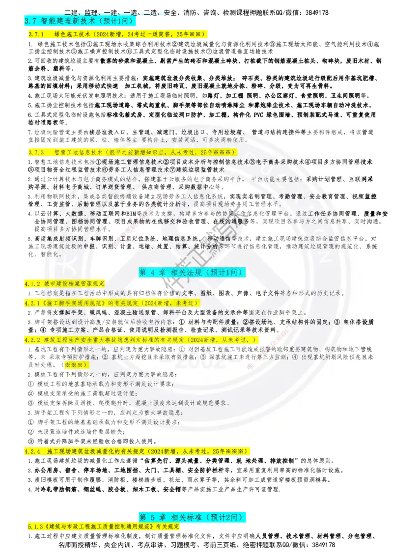2025一建建筑简答默写本_2026年一级建造师_2026年一建建筑_2025年一建建筑SVIP_02-基础精讲✿高端面授✿深度强化_51-建筑《深度精讲班》仵芳正DL_讲义