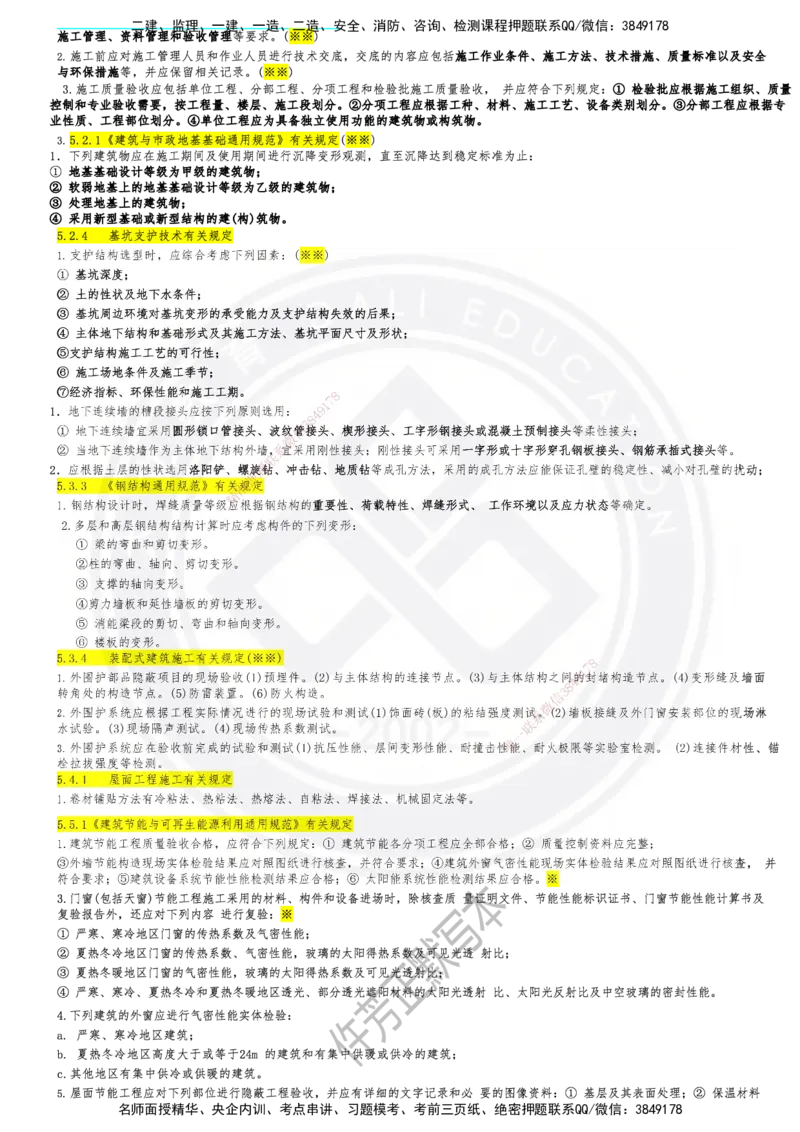 2025一建建筑简答默写本_2026年一级建造师_2026年一建建筑_2025年一建建筑SVIP_02-基础精讲✿高端面授✿深度强化_51-建筑《深度精讲班》仵芳正DL_讲义