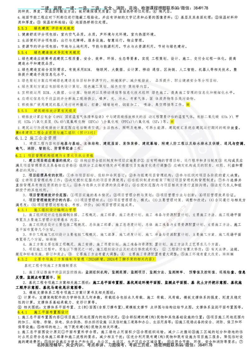 2025一建建筑简答默写本_2026年一级建造师_2026年一建建筑_2025年一建建筑SVIP_02-基础精讲✿高端面授✿深度强化_51-建筑《深度精讲班》仵芳正DL_讲义