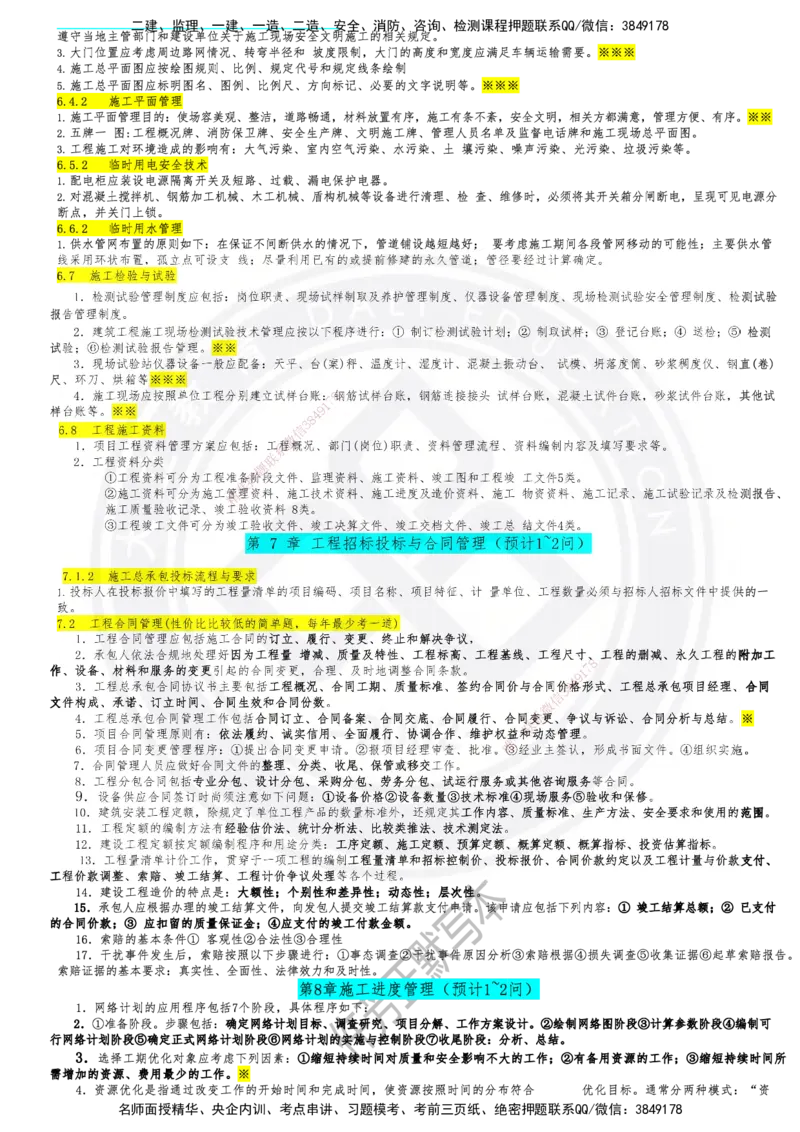 2025一建建筑简答默写本_2026年一级建造师_2026年一建建筑_2025年一建建筑SVIP_02-基础精讲✿高端面授✿深度强化_51-建筑《深度精讲班》仵芳正DL_讲义