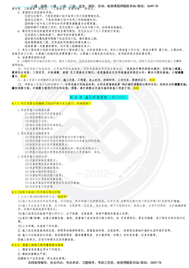 2025一建建筑简答默写本_2026年一级建造师_2026年一建建筑_2025年一建建筑SVIP_02-基础精讲✿高端面授✿深度强化_51-建筑《深度精讲班》仵芳正DL_讲义