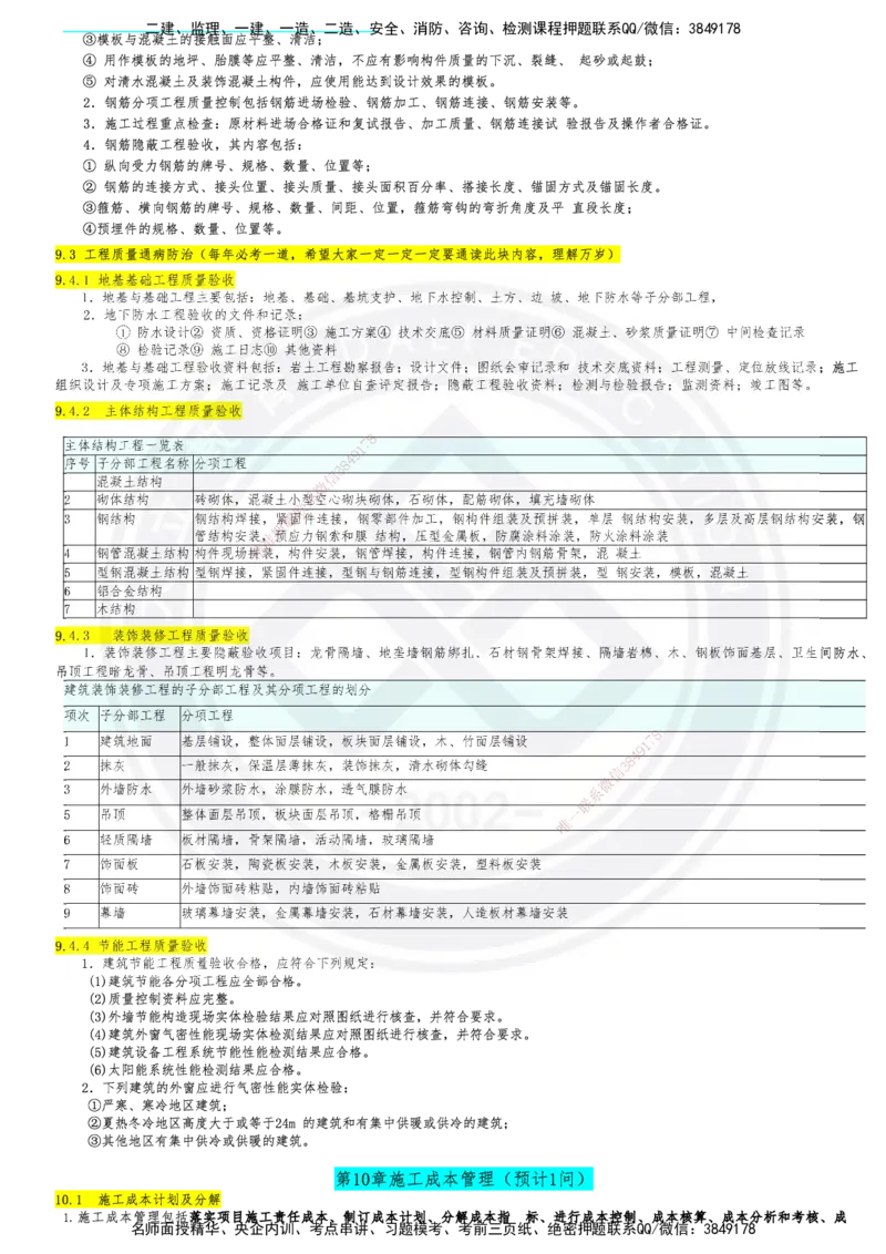 2025一建建筑简答默写本_2026年一级建造师_2026年一建建筑_2025年一建建筑SVIP_02-基础精讲✿高端面授✿深度强化_51-建筑《深度精讲班》仵芳正DL_讲义