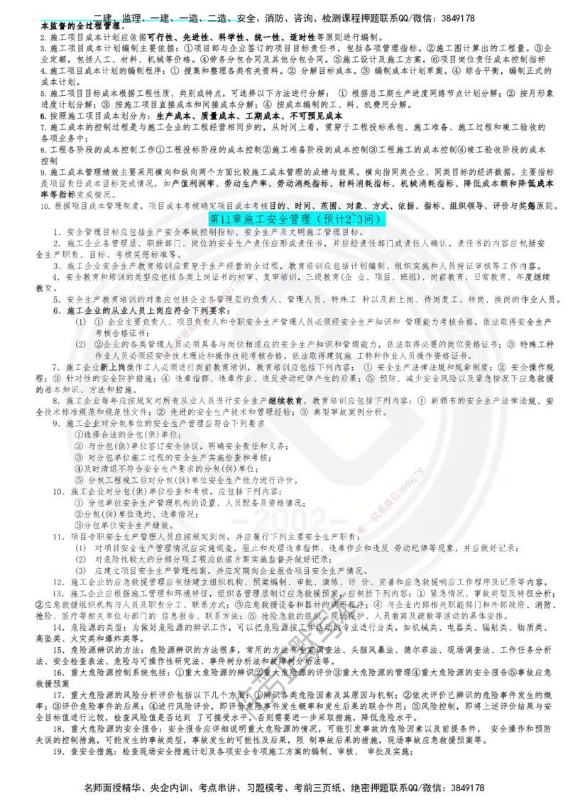 2025一建建筑简答默写本_2026年一级建造师_2026年一建建筑_2025年一建建筑SVIP_02-基础精讲✿高端面授✿深度强化_51-建筑《深度精讲班》仵芳正DL_讲义