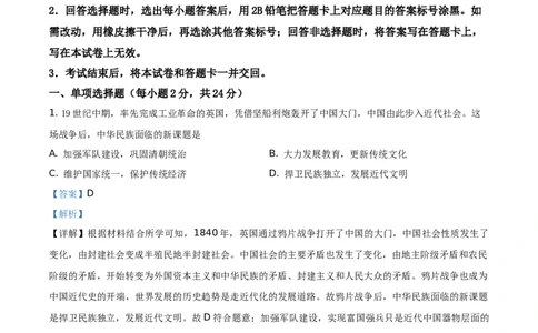 精品解析：2021年四川省遂宁市中考历史试题（解析版）_中考真题_6.历史中考真题2015-2024年_地区卷_四川省_四川遂宁历史19-22