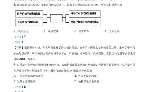 精品解析：2021年四川省遂宁市中考历史试题（解析版）_中考真题_6.历史中考真题2015-2024年_地区卷_四川省_四川遂宁历史19-22