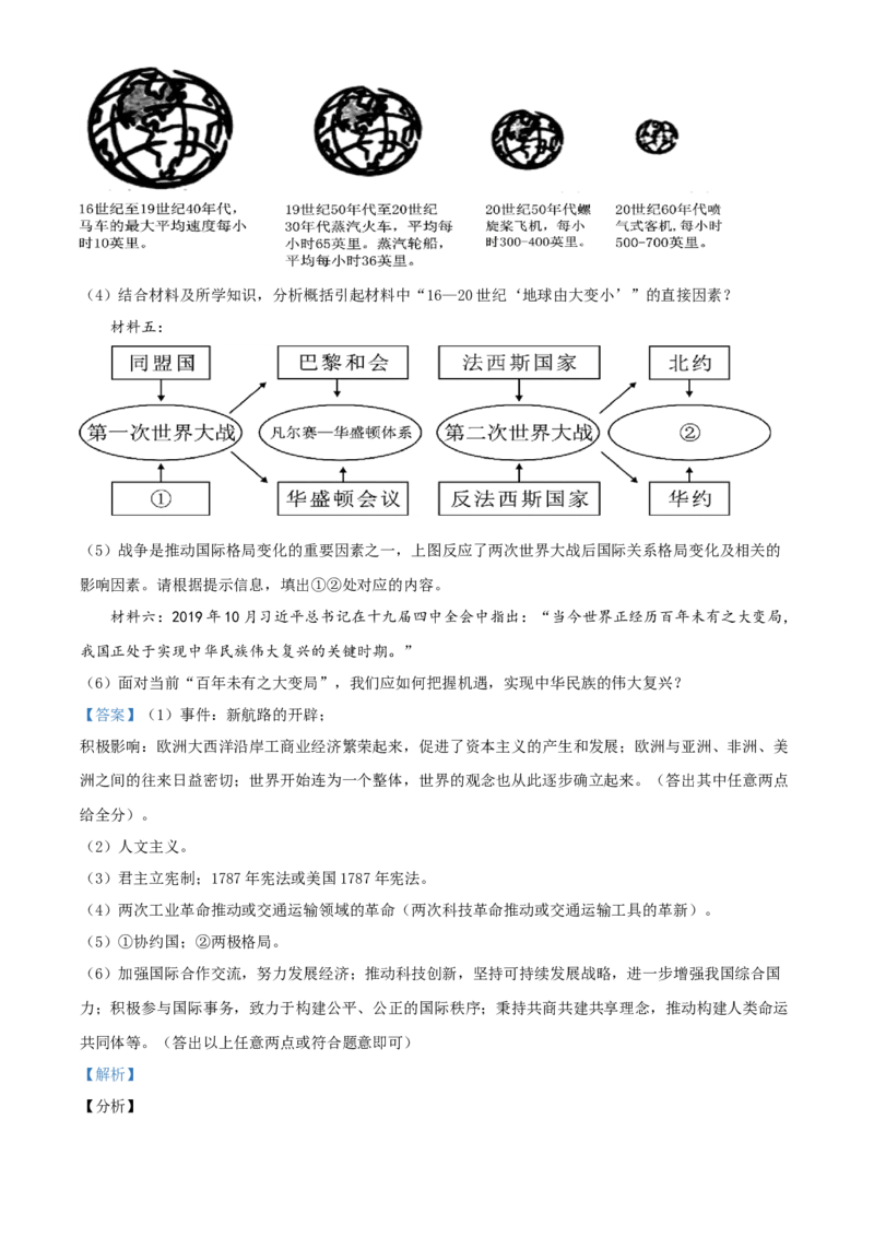 精品解析：2021年四川省遂宁市中考历史试题（解析版）_中考真题_6.历史中考真题2015-2024年_地区卷_四川省_四川遂宁历史19-22