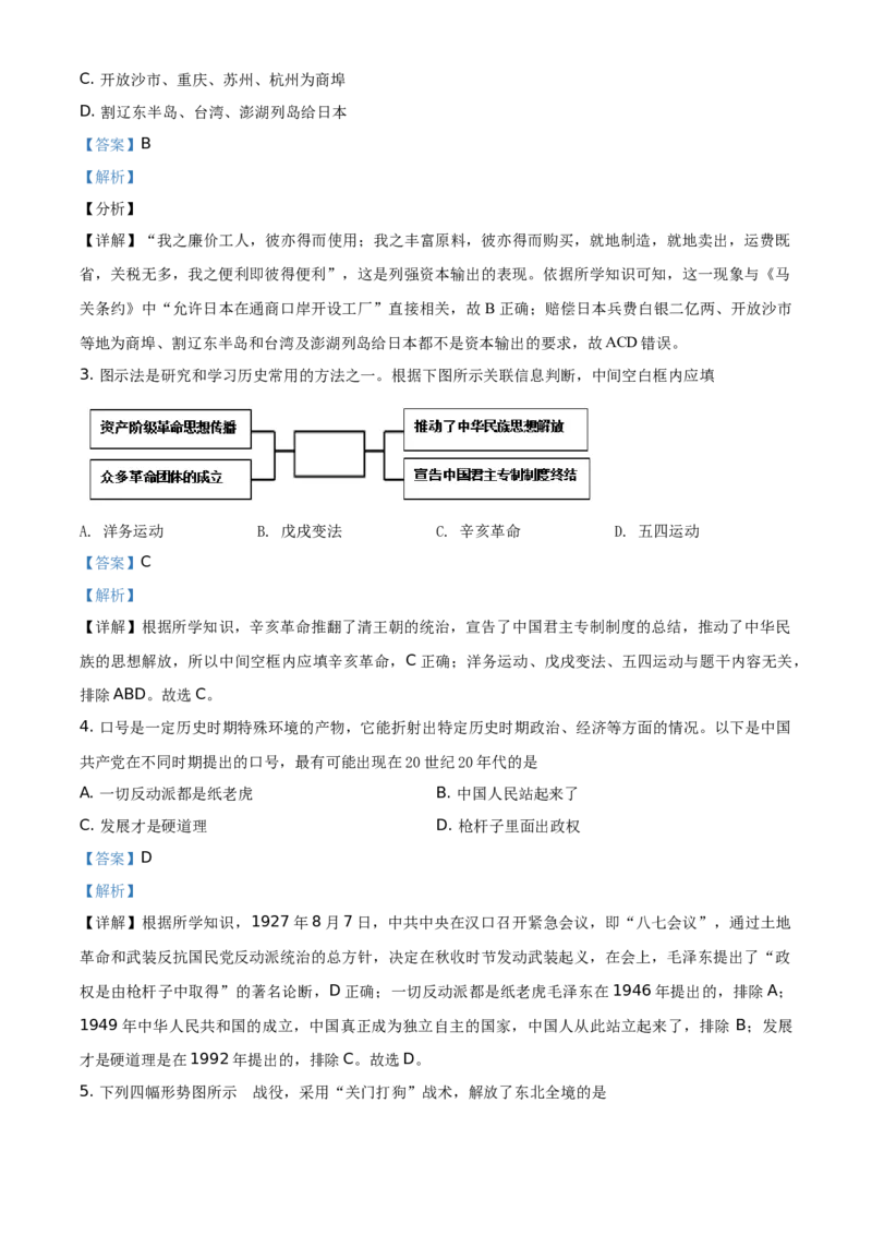精品解析：2021年四川省遂宁市中考历史试题（解析版）_中考真题_6.历史中考真题2015-2024年_地区卷_四川省_四川遂宁历史19-22