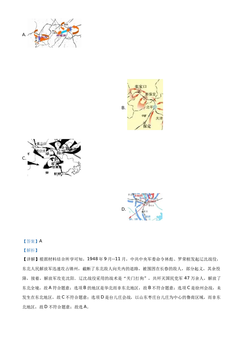 精品解析：2021年四川省遂宁市中考历史试题（解析版）_中考真题_6.历史中考真题2015-2024年_地区卷_四川省_四川遂宁历史19-22