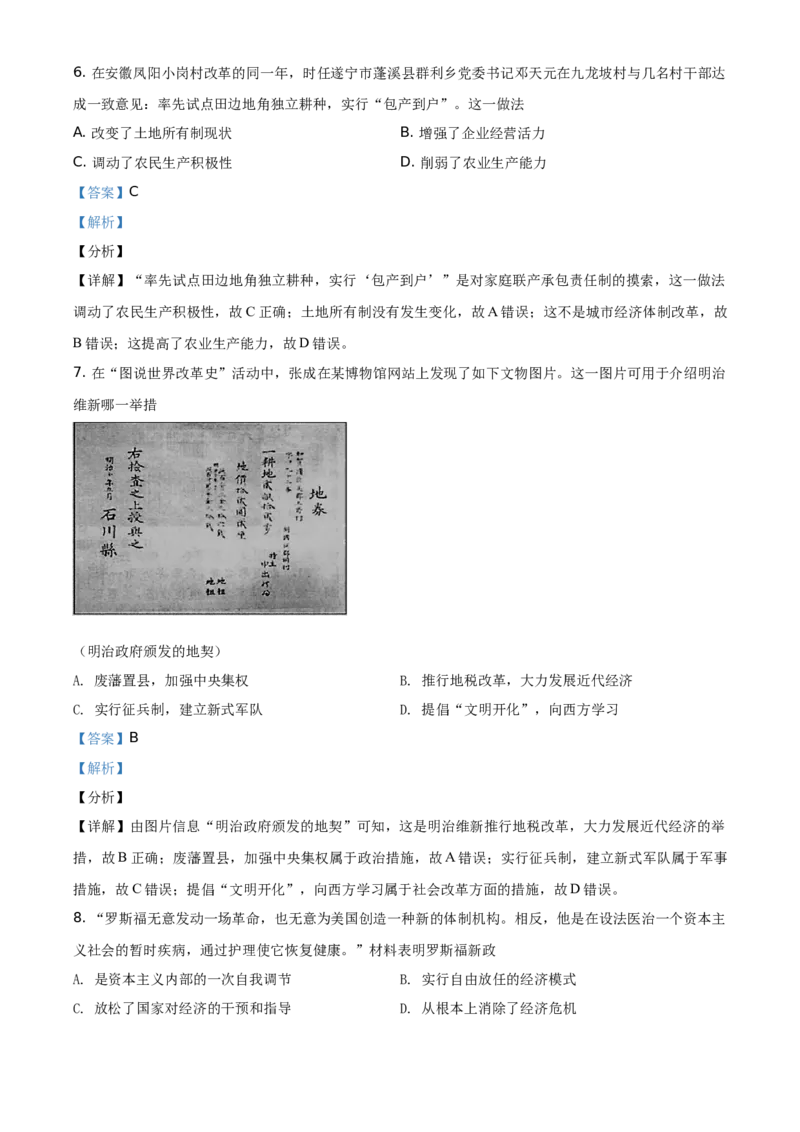 精品解析：2021年四川省遂宁市中考历史试题（解析版）_中考真题_6.历史中考真题2015-2024年_地区卷_四川省_四川遂宁历史19-22