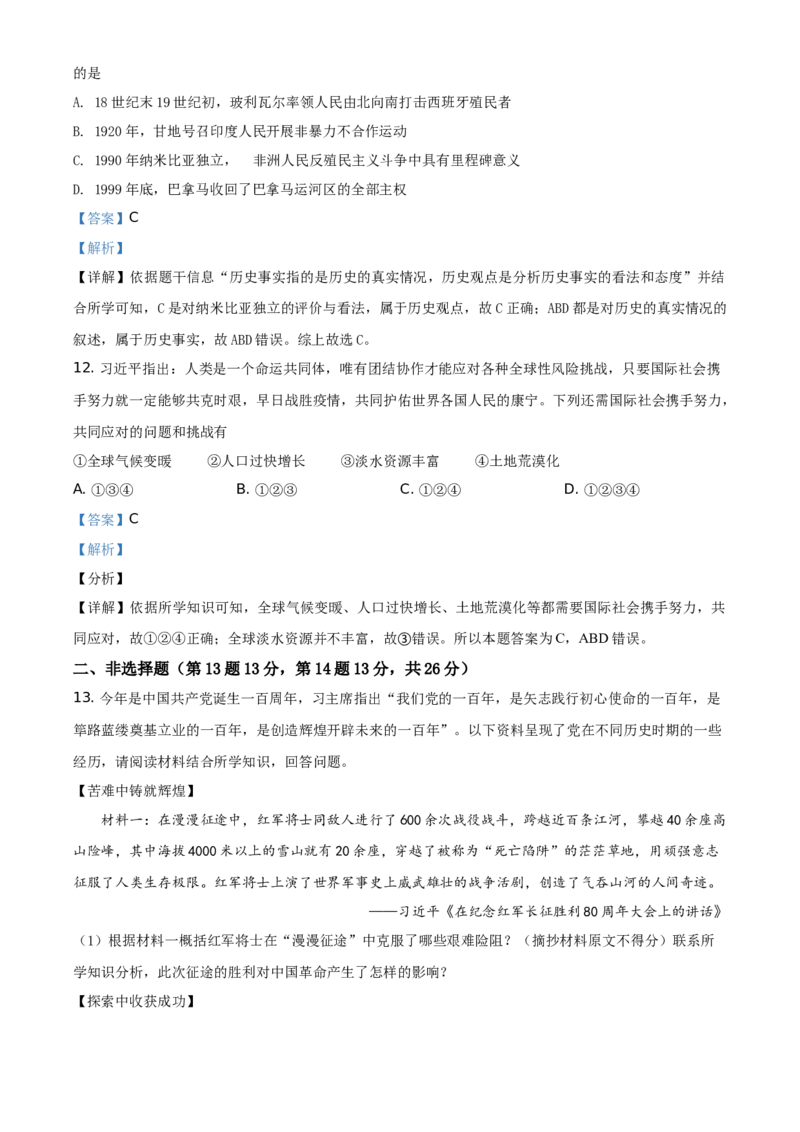 精品解析：2021年四川省遂宁市中考历史试题（解析版）_中考真题_6.历史中考真题2015-2024年_地区卷_四川省_四川遂宁历史19-22