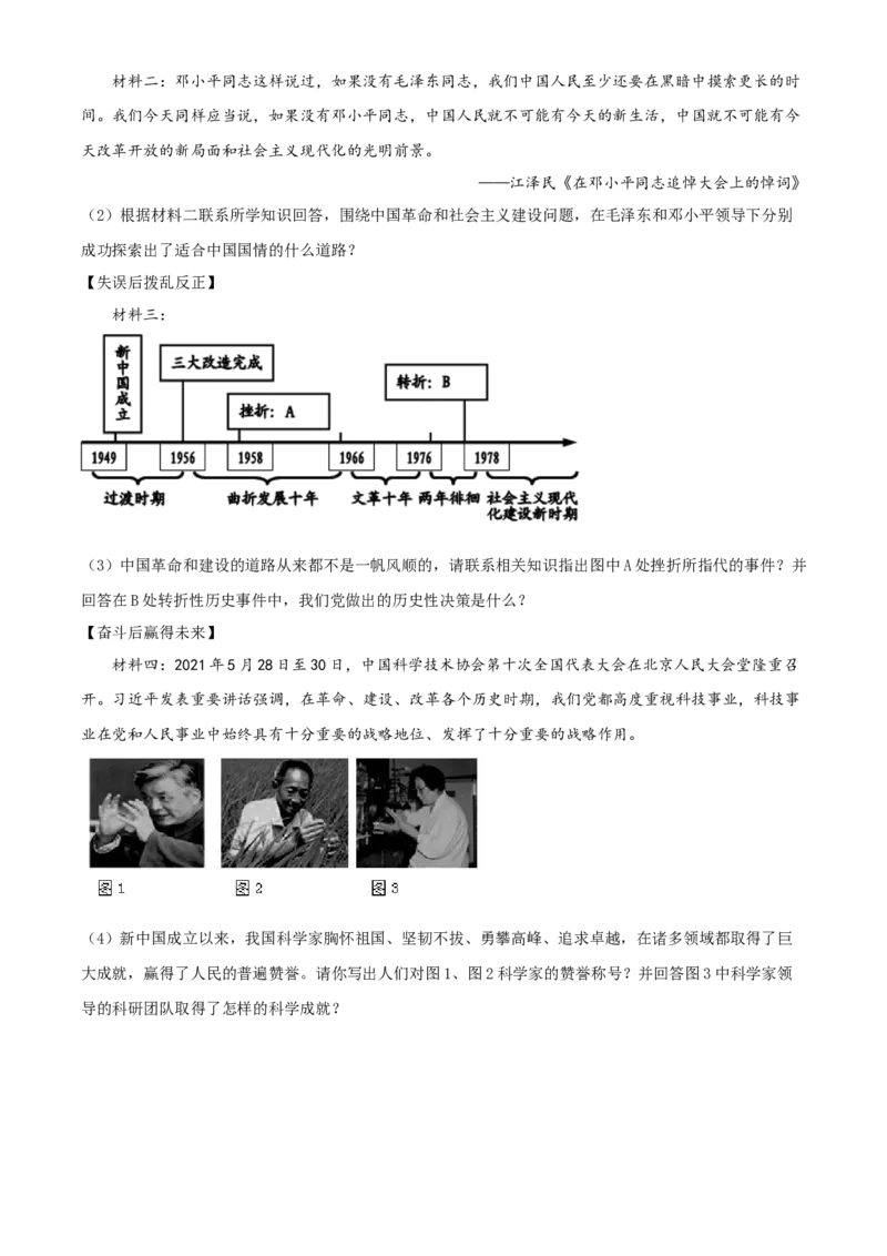 精品解析：2021年四川省遂宁市中考历史试题（解析版）_中考真题_6.历史中考真题2015-2024年_地区卷_四川省_四川遂宁历史19-22