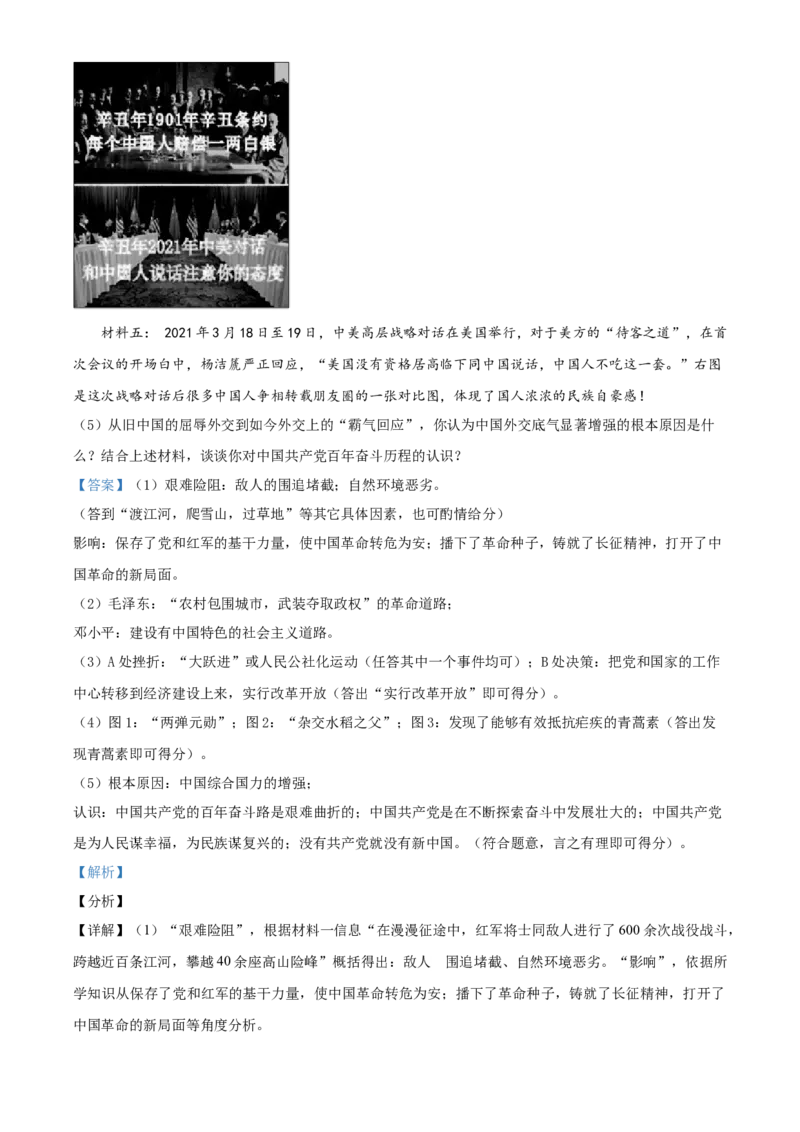 精品解析：2021年四川省遂宁市中考历史试题（解析版）_中考真题_6.历史中考真题2015-2024年_地区卷_四川省_四川遂宁历史19-22