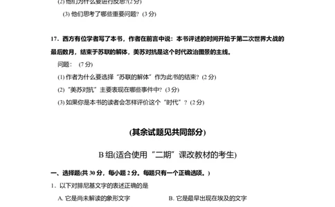 2008年高考历史试卷（上海）（答案）_1.高考2025全国各省真题+答案_01.2008-2024全国高考真题（按省份分类）_31.上海_2008-2017_2019,2024&middot;（上海）历史高考真题