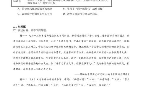 江西省赣州市十八县（市、区）二十四校联考2026届高三上学期期中考试历史试卷（含答案）_251114江西省赣州市十八县（市、区）二十四校联考2026届高三上学期期中考试试卷（全科）