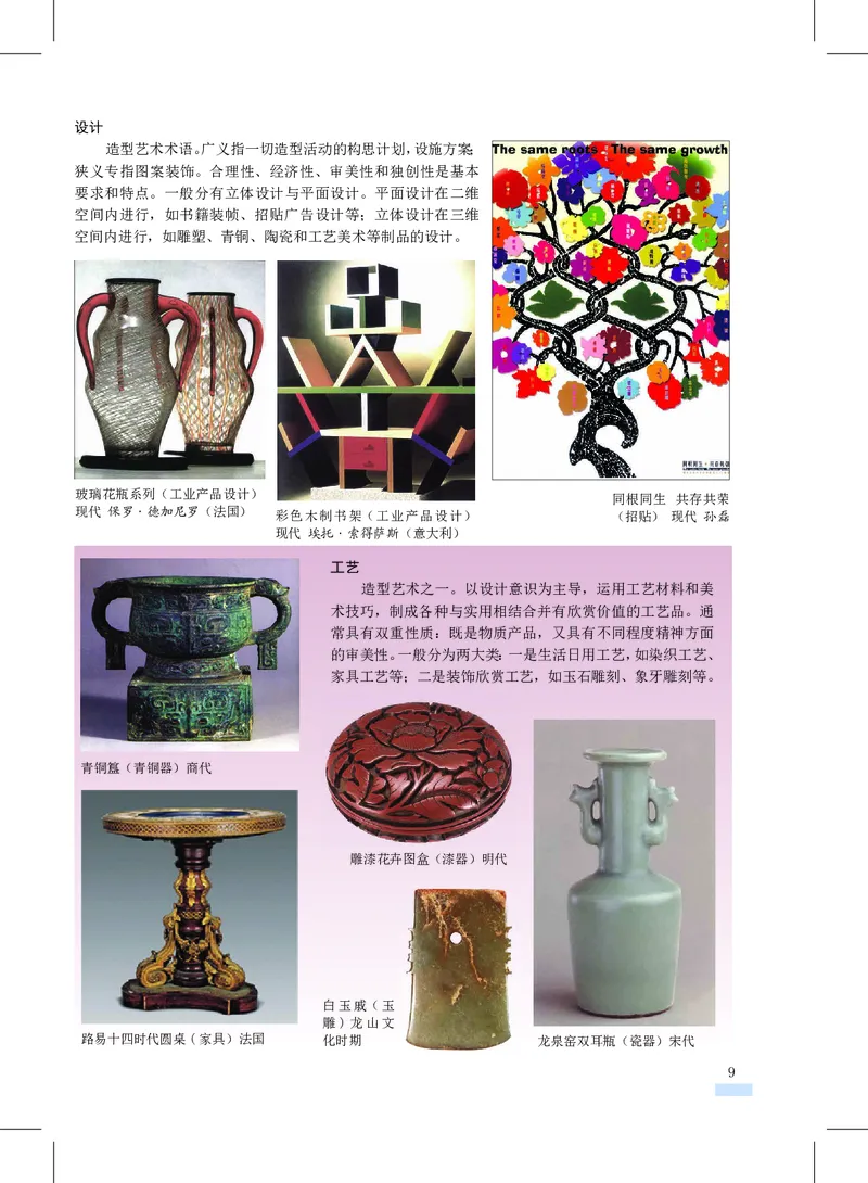 沪教版7年级美术上册高清教材_4-教培资料-26年最新资料-同步更新_初中高中教资_03科三专项（进去保存报考的学科即可）_02科三专项（笔记真题思维导图教学设计版本二）