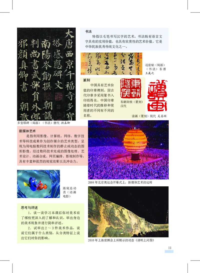 沪教版7年级美术上册高清教材_4-教培资料-26年最新资料-同步更新_初中高中教资_03科三专项（进去保存报考的学科即可）_02科三专项（笔记真题思维导图教学设计版本二）